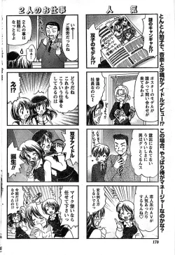 Page 170 of Doki! Special 2008-03