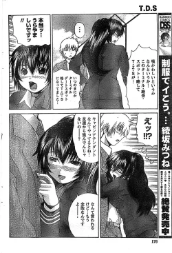 Page 176 of Doki! Special 2008-03