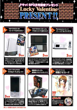 Page 251 of Doki! Special 2008-03