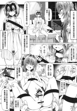 Page 16 of Shitto to Daraku | 嫉妒與堕落