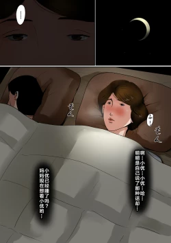 Page 46 of Papa ni wa Naisho no Boshi no Fureai