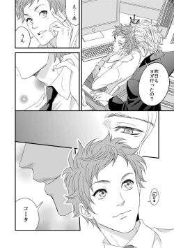 Page 29 of Yogari Sugite Okashiku Narisou 2