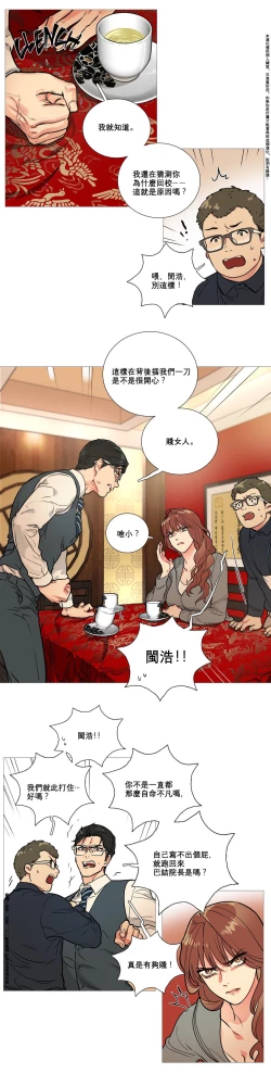 Page 109 of Sadistic Beauty | 虐美人 Ch.1-49