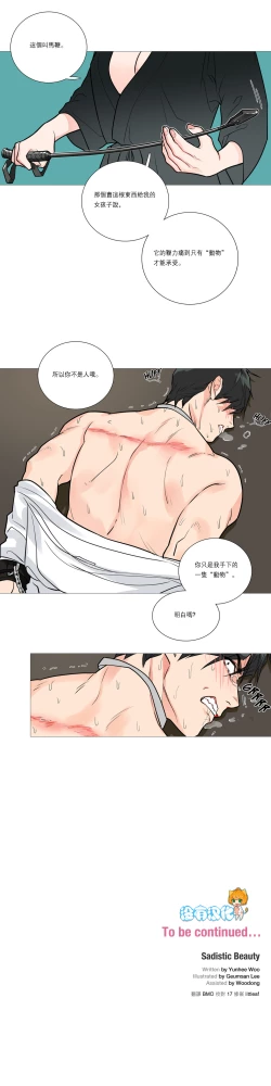 Page 257 of Sadistic Beauty | 虐美人 Ch.1-49