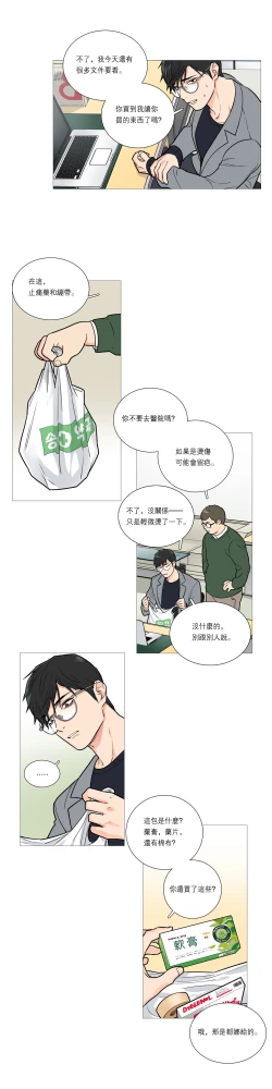 Page 299 of Sadistic Beauty | 虐美人 Ch.1-49