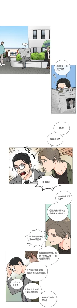 Page 350 of Sadistic Beauty | 虐美人 Ch.1-49