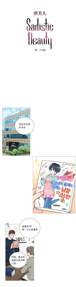 Page 358 of Sadistic Beauty | 虐美人 Ch.1-49