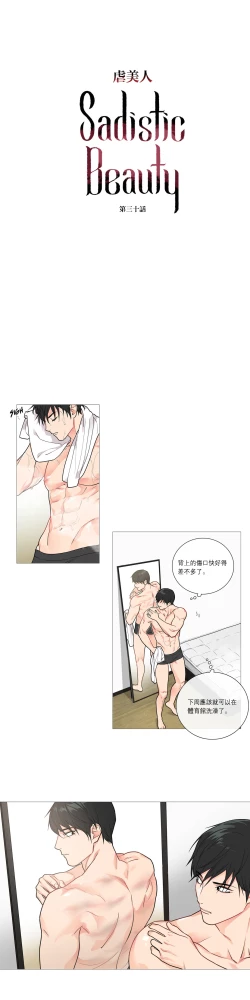 Page 419 of Sadistic Beauty | 虐美人 Ch.1-49
