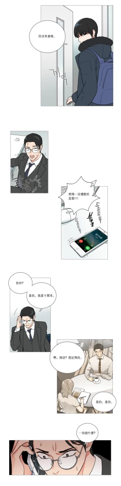 Page 428 of Sadistic Beauty | 虐美人 Ch.1-49