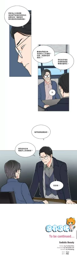 Page 626 of Sadistic Beauty | 虐美人 Ch.1-49