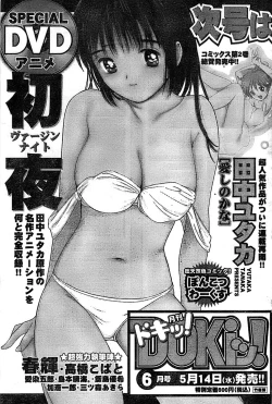 Page 125 of Doki! Special 2008-06