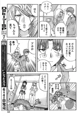 Page 143 of Doki! Special 2008-06