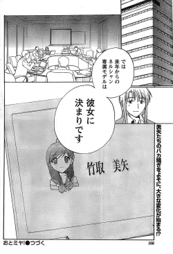 Page 166 of Doki! Special 2008-06