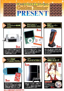 Page 251 of Doki! Special 2008-06