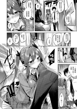 Page 8 of Koakuma Setsuko no Himitsu vol.3
