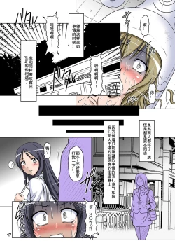 Page 16 of Ura MinamiHaruka Minami Hentai Roshutsu Densetsu