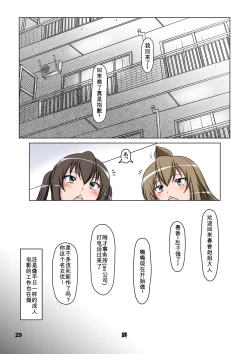 Page 28 of Ura MinamiHaruka Minami Hentai Roshutsu Densetsu