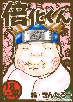 Download 倍化くん