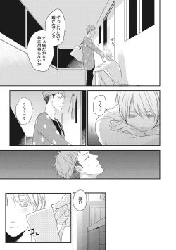 Page 13 of Kimagure Goshujin to Oshikake Neko