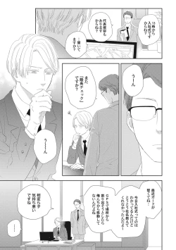 Page 145 of Kimagure Goshujin to Oshikake Neko