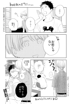 Page 166 of Kimagure Goshujin to Oshikake Neko