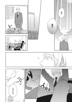 Page 42 of Kimagure Goshujin to Oshikake Neko