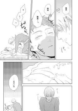 Page 51 of Kimagure Goshujin to Oshikake Neko