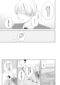 Page 55 of Kimagure Goshujin to Oshikake Neko