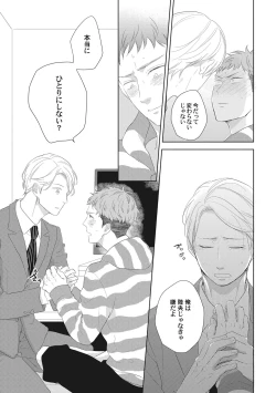 Page 75 of Kimagure Goshujin to Oshikake Neko