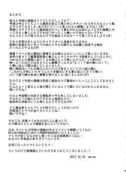 Page 24 of Danshi Shougakusei no Onanie o Mitai Chijo ga Iru You desu yo?