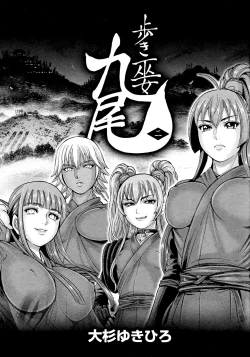 Page 5 of Aruki Miko Kyuubi Ni