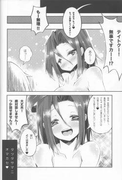Page 17 of Tatsuta-sama ni Omakase