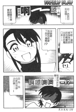 Page 150 of FAMILY PLAY | 家族遊戲