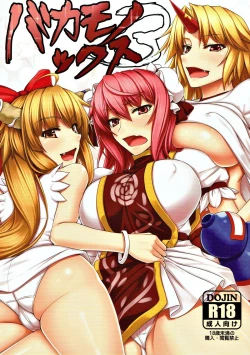 Page 1 of Bakamonox 3