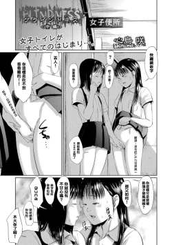 Page 26 of Blindness Zenpen + Chuuhen