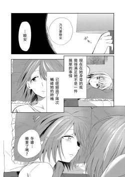 Page 6 of Kuchibashiri na Kanojo to Mukuchi na Kanojo Ai no Revenge