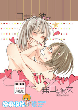 Download Kuchibashiri na Kanojo to Mukuchi na Kanojo Ai no Revenge