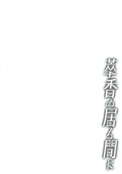 Page 3 of Suika no Iru Aida ni