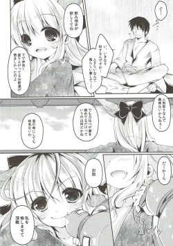 Page 5 of Suika no Iru Aida ni
