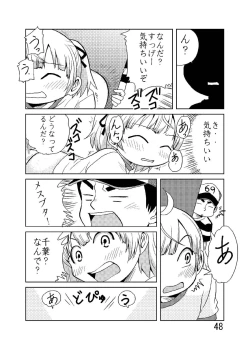 Page 47 of ろりすぴ12