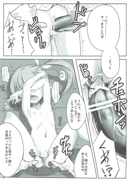 Page 16 of Daiyousei no Ongaeshi