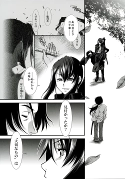 Page 4 of Tsuioku no Nachi