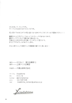 Page 23 of Marisa-chan no Dekigokoro