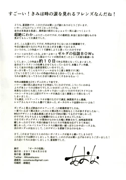 Page 21 of Zeta no Shoudou