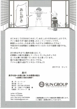 Page 21 of Danshi o Taberu Hodo ni Tsuyoku Naru Teido no Nouryoku