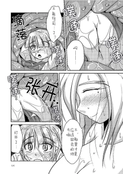 Page 13 of Ryuujin-sama no Osonaemono | 龙神大人的供品