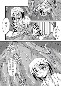 Page 21 of Ryuujin-sama no Osonaemono | 龙神大人的供品