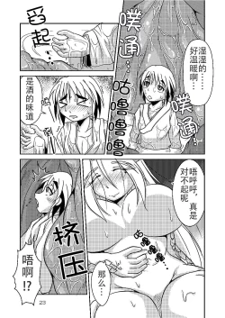 Page 22 of Ryuujin-sama no Osonaemono | 龙神大人的供品