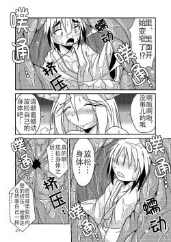 Page 23 of Ryuujin-sama no Osonaemono | 龙神大人的供品