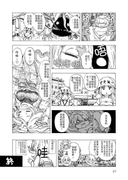 Page 36 of Ryuujin-sama no Osonaemono | 龙神大人的供品